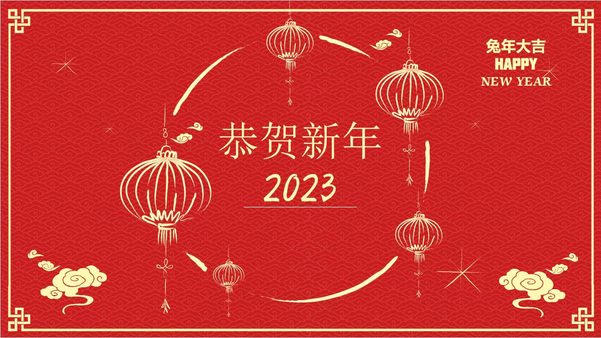 鞍勤、溫泉、公服集團(tuán)黨委書記、董事長王銘輝致【2023新年賀詞】