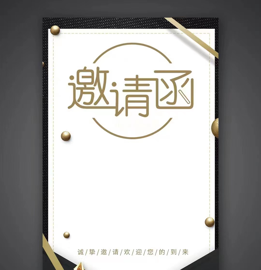 共進(jìn)、共贏、共發(fā)展！鞍勤、溫泉、公服集團(tuán)召開供應(yīng)商大會(huì)，在此向您發(fā)出誠(chéng)摯的邀請(qǐng)，期待您的光臨。