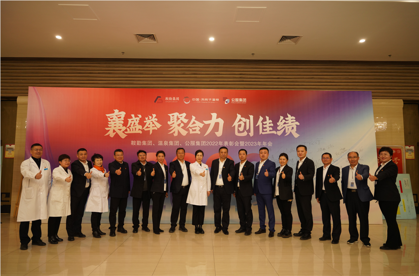 “襄盛舉 聚合力 創(chuàng)佳績” 鞍勤集團(tuán)、溫泉集團(tuán)、公服集團(tuán)2023年 文藝演出盛大啟幕