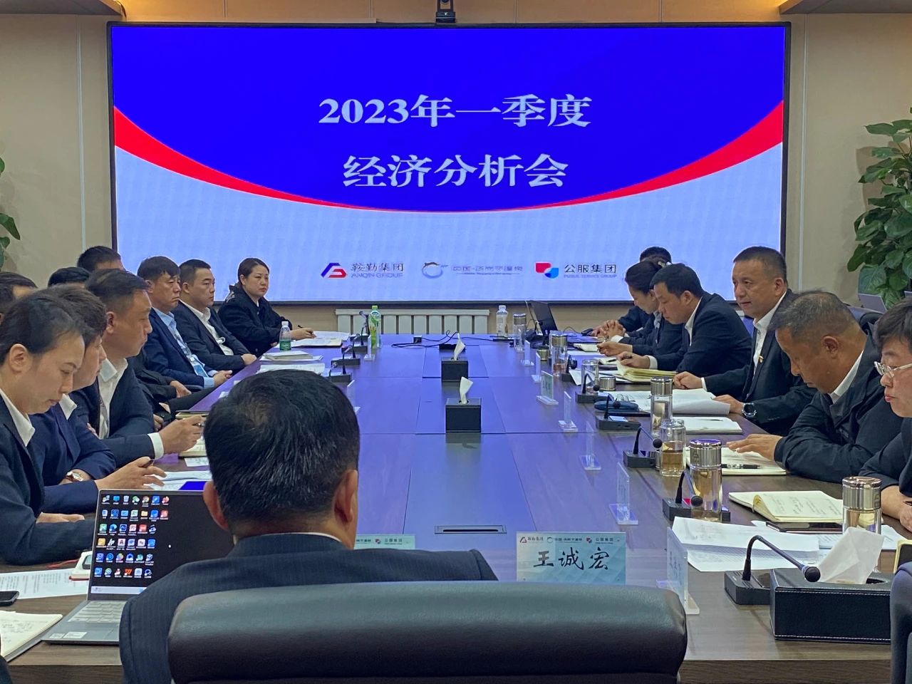 鞍勤、溫泉、公服集團(tuán)召開2023年一季度經(jīng)濟(jì)分析會