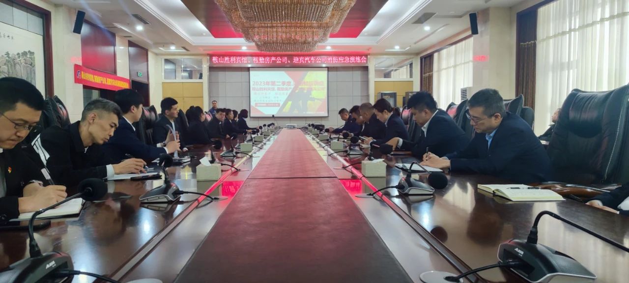 互敲警鐘，共建平安|鞍山勝利賓館、鞍勤房產(chǎn)公司、迎賓汽車公司聯(lián)合開展消防應(yīng)急演練會