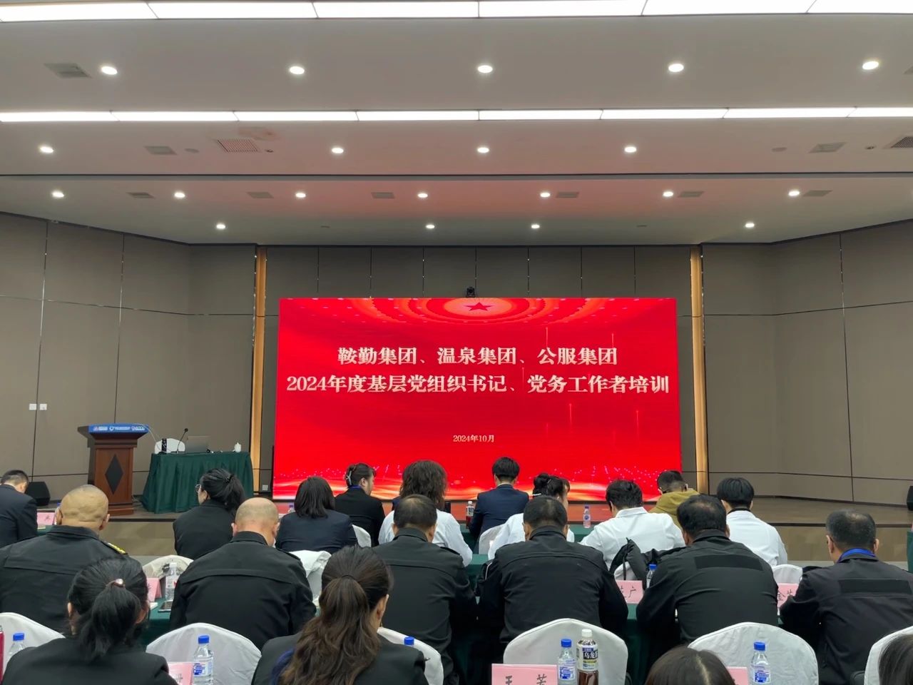 強(qiáng)基蓄力提本領(lǐng) 力學(xué)篤行促發(fā)展 ——鞍勤集團(tuán)、溫泉集團(tuán)、公服集團(tuán)2024年度黨務(wù)